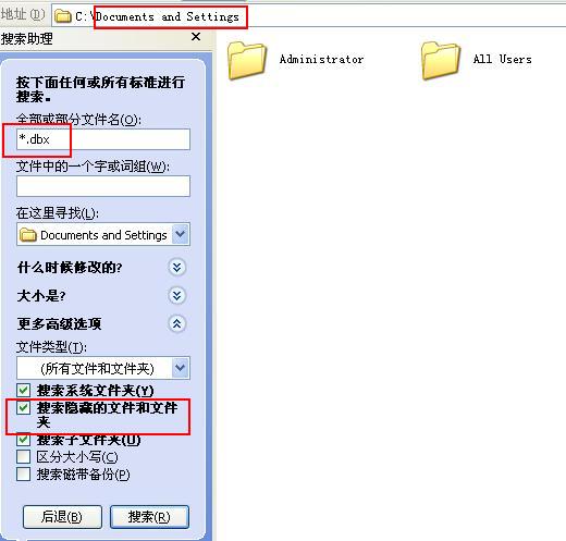 搜索隐藏的文件和文件夹